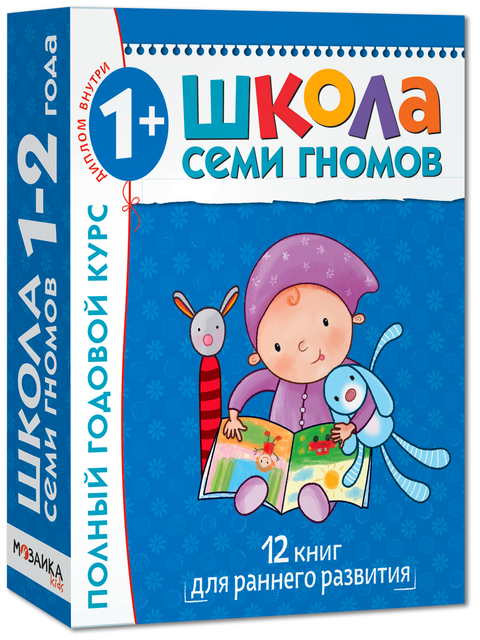 Celoroční kurz. Pro třídy s dětmi od 1 do 2 let (sada 12 knih)