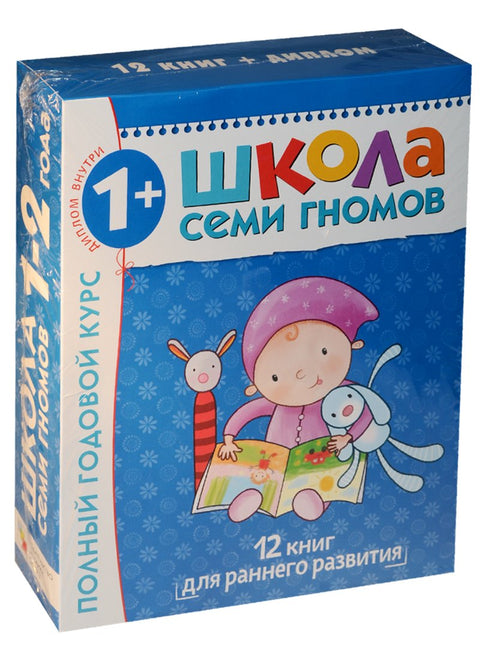 Celoroční kurz. Pro třídy s dětmi od 1 do 2 let (sada 12 knih)