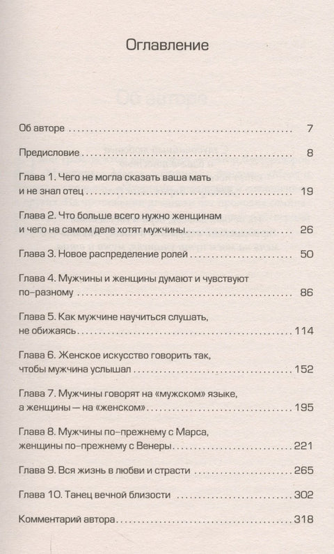 Марс и Венера вместе навсегда: Как сберечь любовь нов. (мяг.)
