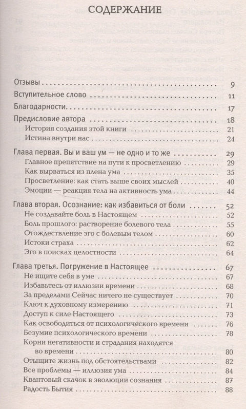 Сила настоящего