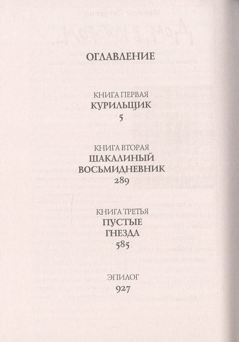 Дом, в котором...