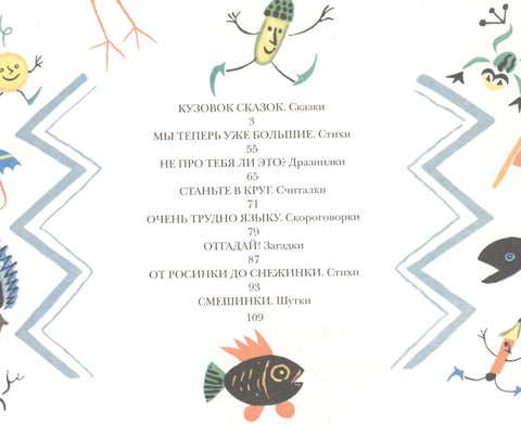 Ребятишкина книжка