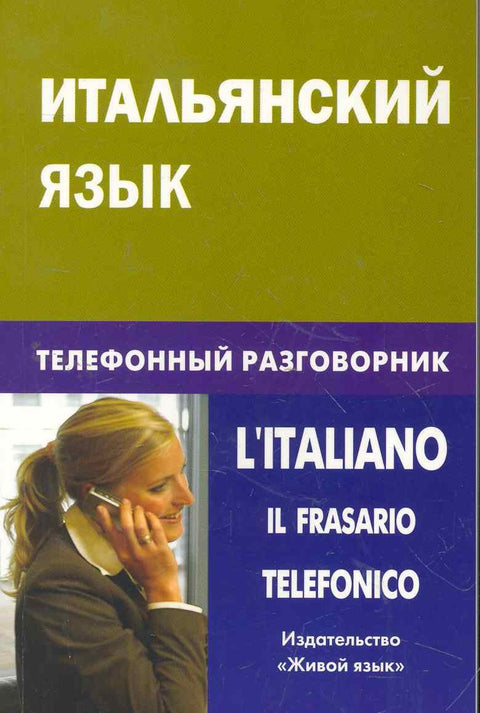 Italština. Telefonní konverzační slovník
