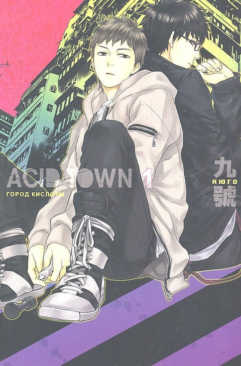 Acid Town. Svazek 2 (Acid Town). Manga