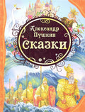 Сказки