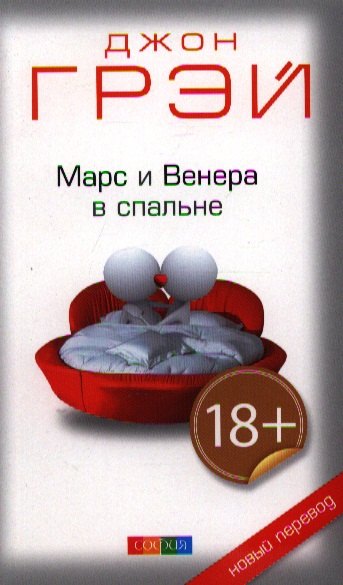 Mars a Venuše v ložnici