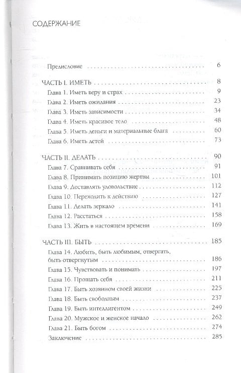 Слушай свое тело - снова и снова!