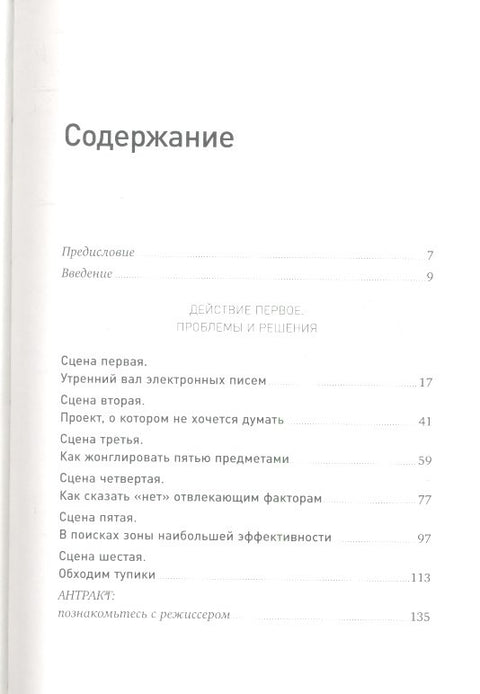 МОЗГ. Инструкция по применению: Как использовать свои возможности по максимуму и без перегрузок
