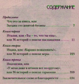 Есть, молиться, любить