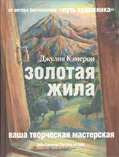 Золотая жила