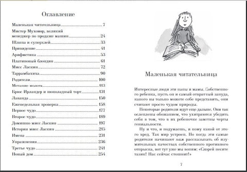 Матильда