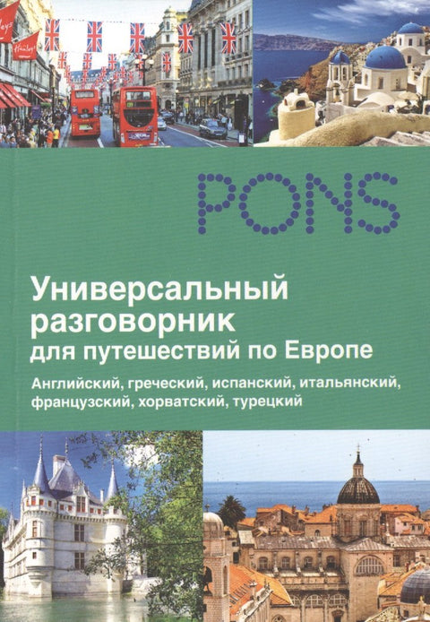 Univerzální konverzační slovník pro cestování po Evropě