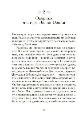 Чарли и шоколадная фабрика