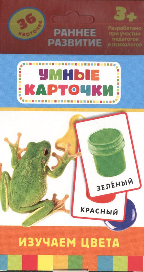 Изучаем цвета: комплект игр и заданий для детей от 3+ лет