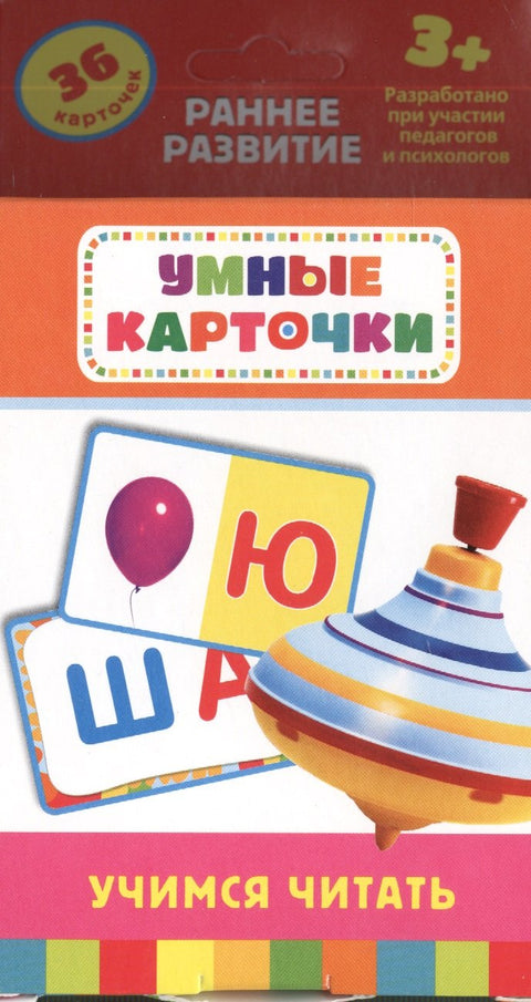 Учимся читать: комплект игр и заданий для детей от 3+ лет
