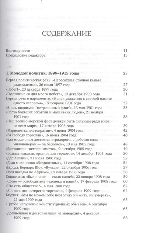 Никогда не сдаваться! Лучшие речи Черчилля
