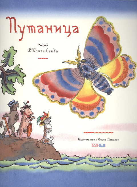 Путаница