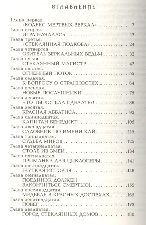 Тетрагон : роман