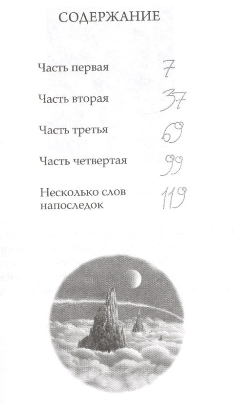 Чайка Джонатан Ливингстон