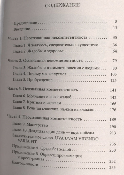 Мир без жалоб: Прекрати ныть - и жизнь изменится. Новая авторская версия