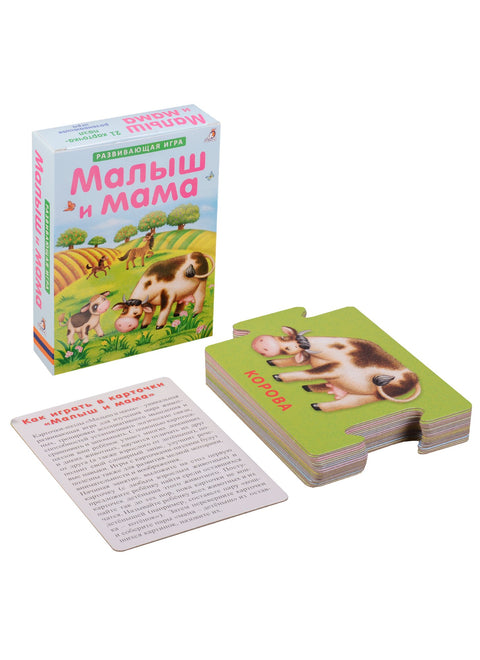 Малыш и мама. 21 карточка-пазл: Развивающая игра