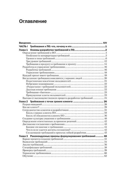 Разработка требований к программному обеспечению