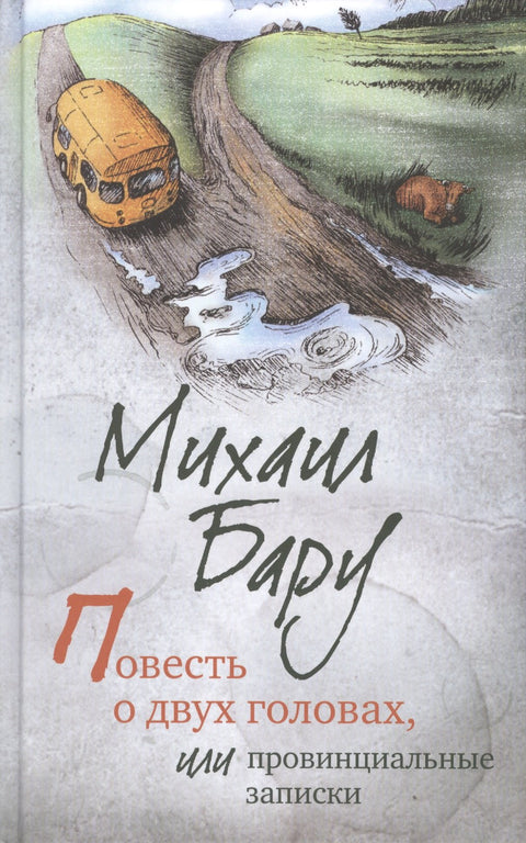 Записки понаехавшего