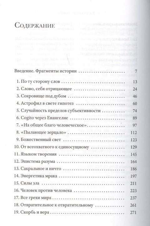 Нострадамус: Исцеление душ эпохи Ренессанса
