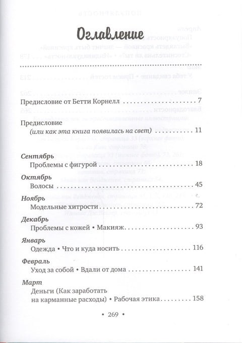 Популярность: дневник подростка-изгоя