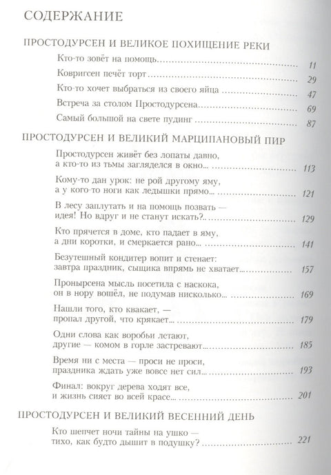 Простодурсен. Зима от начала до конца