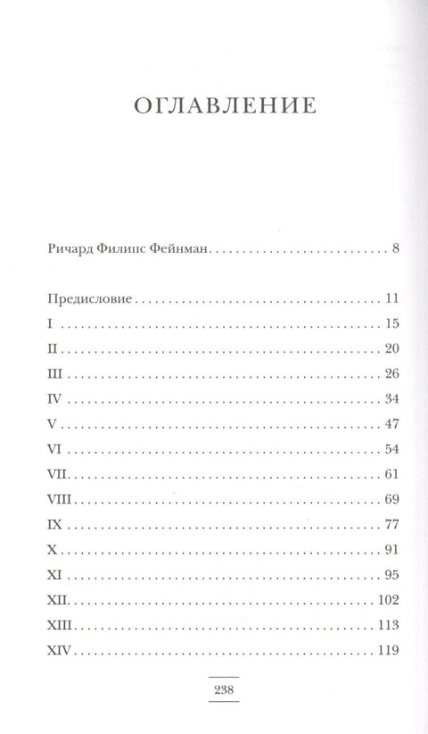 Feynmanova duha: Hledání krásy ve fyzice a životě