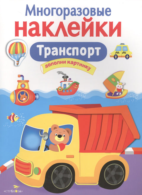 Транспорт