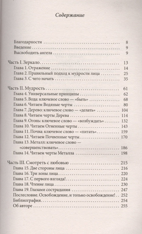 Китайское искусство физиогномики