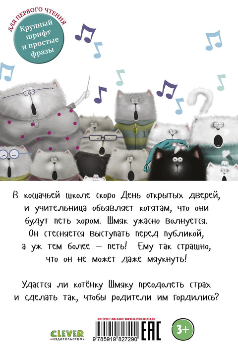 Котенок Шмяк, пой, не бойся!