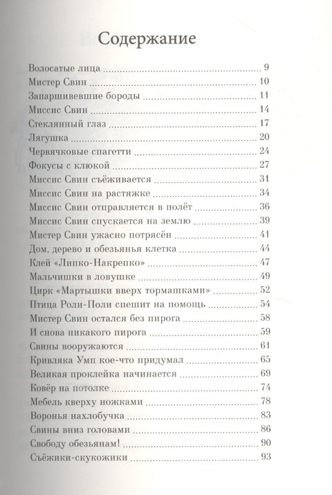 Свинтусы