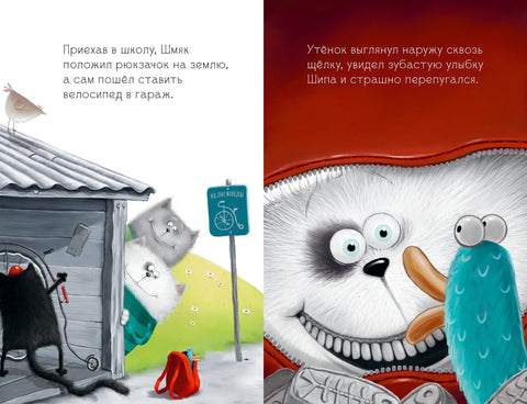 Котёнок Шмяк и утёнок, который не крякал