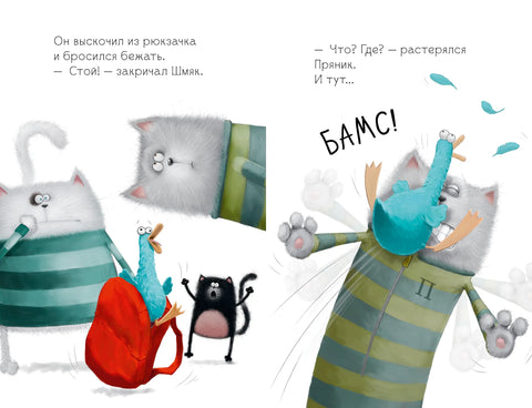 Котёнок Шмяк и утёнок, который не крякал