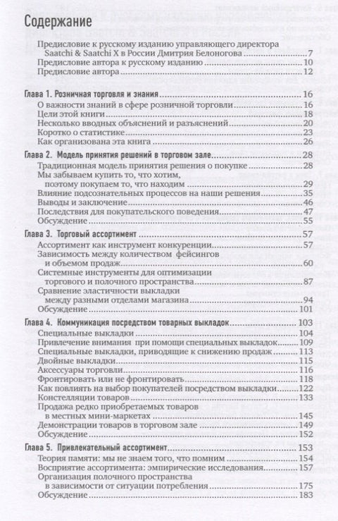 Ритейл-маркетинг: Практики и исследования