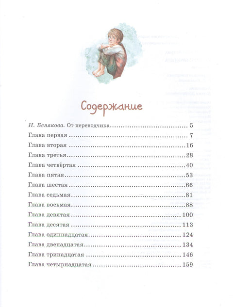Расмус-бродяга. Повесть