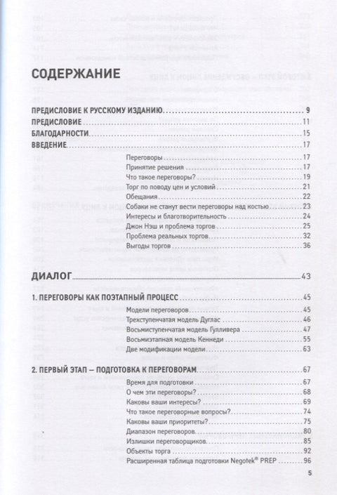 Переговоры: Полный курс