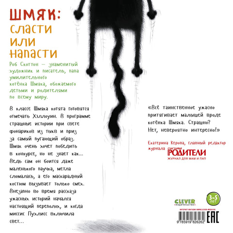 Шмяк: сласти или напасти