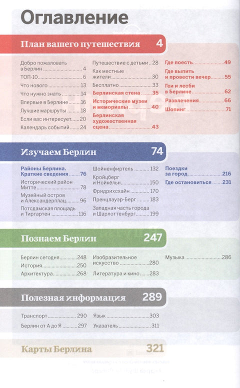 Берлин