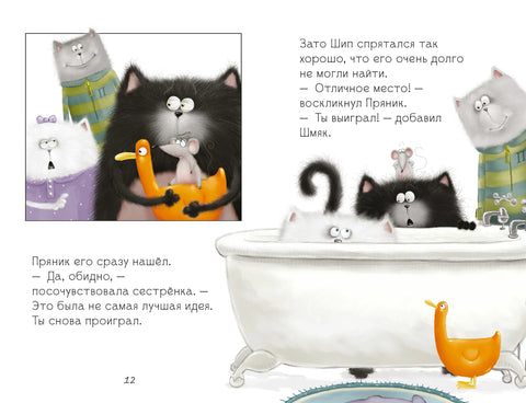 Котенок Шмяк. Давай играть!