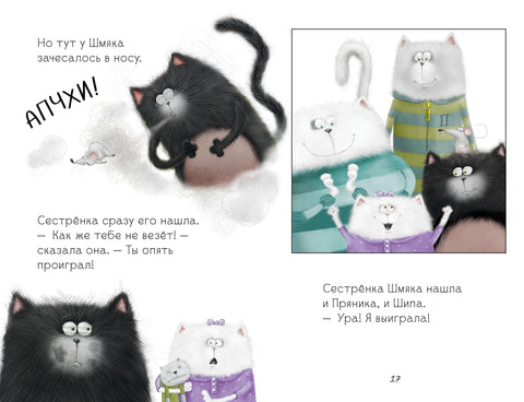 Котенок Шмяк. Давай играть!