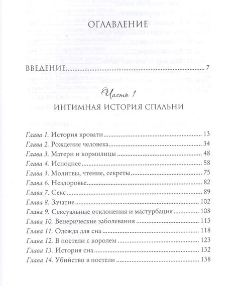 Английский дом. Интимная история