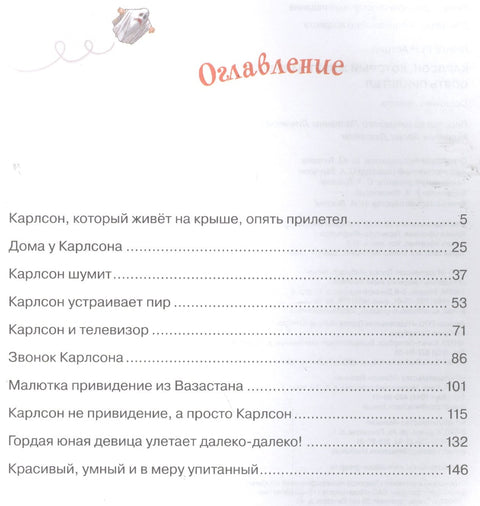 Карлсон, который живёт на крыше, опять прилетел