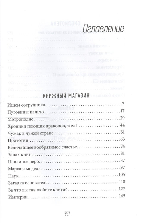 Круглосуточный книжный мистера Пенумбры