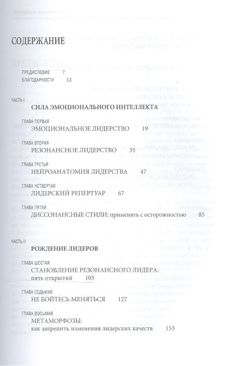 Emoční vedení: Umění řídit lidi na základě emoční inteligence