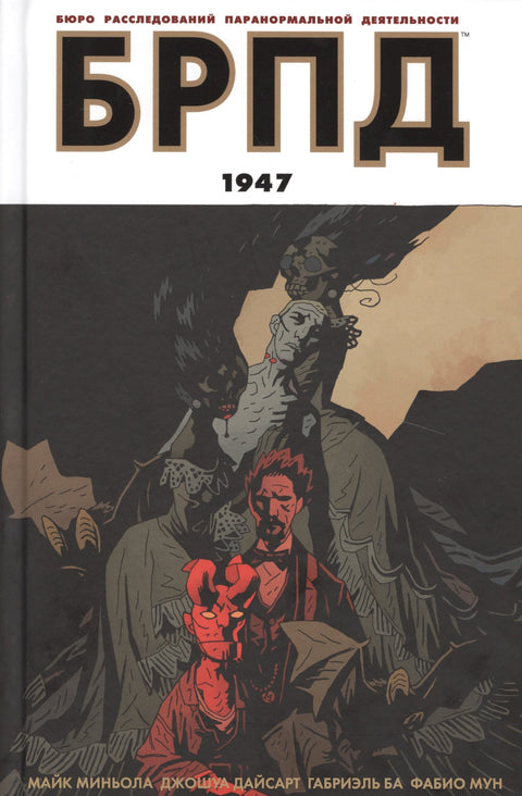 БРПД. 1947.