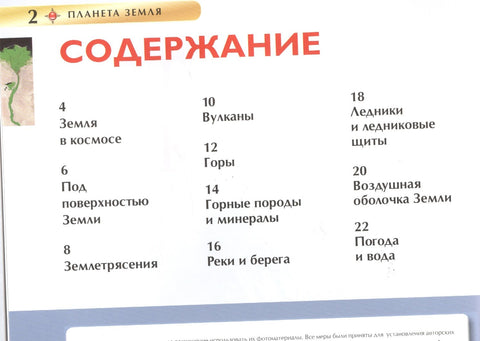 Энциклопедия "Планета Земля"